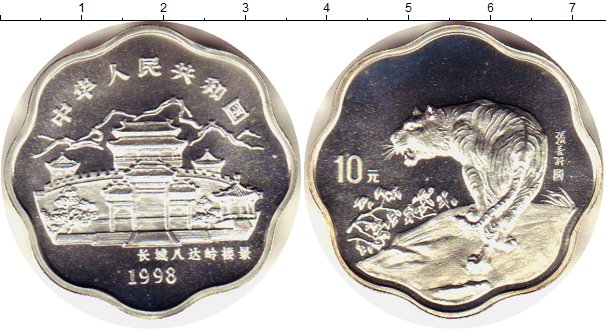 10 юаней в тенге. Китай 10 юань 1998. 10 Юаней серебро 1998. Китайские монеты 1998 года.
