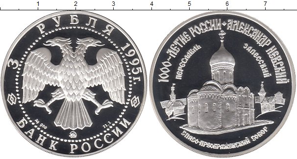 3 рубля ледокольный. Монета 3 рубля серебро. Серебряные монеты России 3 рубля серебро учёные. Монета 3 рубля серебро с камнями. Три рубля серебро 2003г.