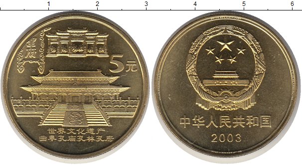 Китайские 5 рублей. Китайская монета 5. Юань монета. Китайская монета номиналом 5. 5 Юаней монета.