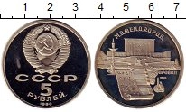монета - ссср 5 рублей - подробная информация фото 1