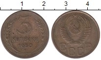 монета - ссср 3 копейки - подробная информация фото 1