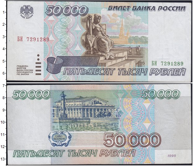 50 купюра город. 5000 Рублей купюра 1995.