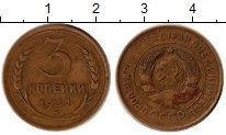 монета - ссср 3 копейки - подробная информация фото 1