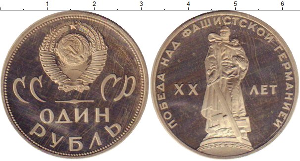 3 64 в рублях. Монета 1 рубль Медно-никель. Монета 1 рубль 1955. Монета 1 рубль 1955 года. 1 Рубль СССР медный.
