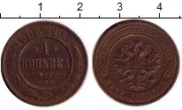 монета - 1894 – 1917 николай ii 1 копейка - подробная информация фото 1