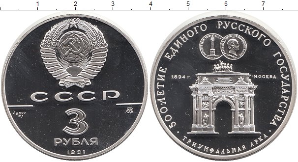 3 рубля серебро 2024
