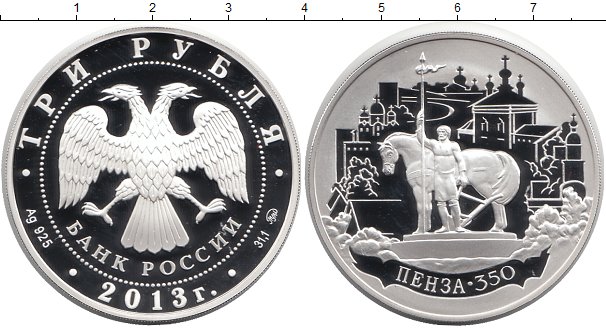 3 рубля серебро 2024. Три рубля серебро. Монеты серебро Россия. Монета 3 рубля. 3 Рубля монета Россия.