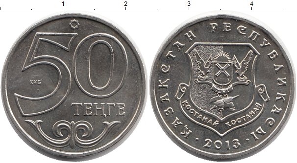 4350 тенге в рубли. 50 Тенге 2012. 50 Тенге 1994 год. Монета 50 тенге 2009 год Туркменистан.