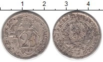 монета - ссср 20 копеек - подробная информация фото 1