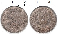 монета - ссср 20 копеек - подробная информация фото 1