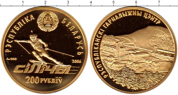 Монета 200 рублей. 200 Рублей золото. 200 Рублей белорусская монета. Монета 200 рублей золото Республиканский горнолыжный центр Силичи.