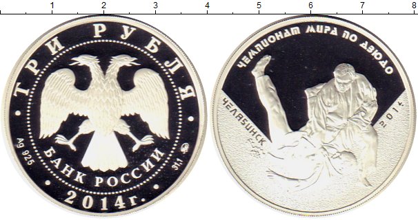 3 рубля 2014 серебро. 3 Руб Россия 2014 серебро монета. Три рубля серебро 2003г. 3 Рубля серебро евро.