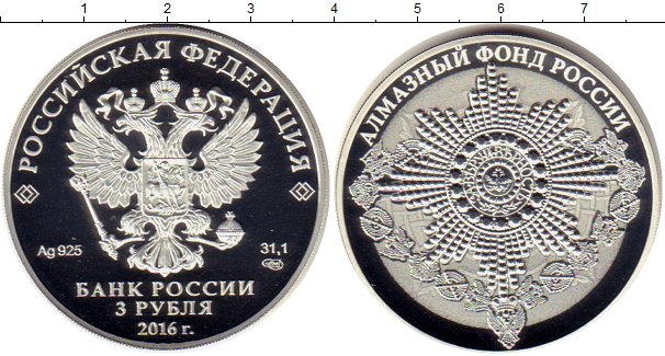 3 рубля серебро 2024. 3 Рубля серебро. 3 Рубля монета Россия. Монета 3 руб. Серебро диаметр. 10 Рублей серебро.