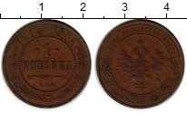 монета - 1894 – 1917 николай ii 1 копейка - подробная информация фото 1