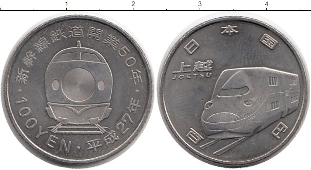 10 ен в рублях. 100 Ен монета. Монета 100 азиатская. Японские монеты 100 йен 1993. Япония 100 йен 1953.