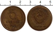 монета - ссср 5 копеек - подробная информация фото 1