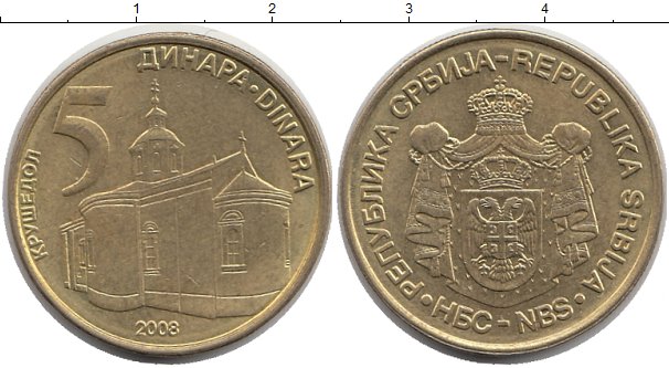 5 51 в рублях. Сербские монеты медная.