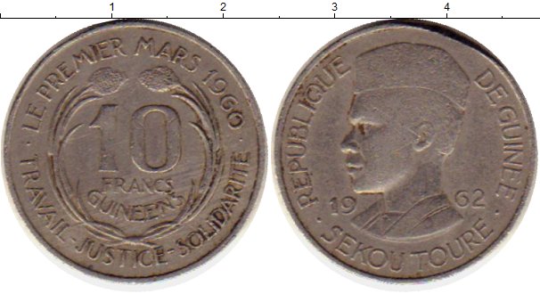Монета 10 франков Гвинеи 1962 года Медно-никель Ахмед Секу Туре