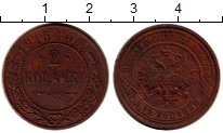 монета - 1894 – 1917 николай ii 2 копейки - подробная информация фото 1