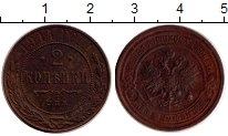 монета - 1894 – 1917 николай ii 2 копейки - подробная информация фото 1