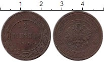 монета - 1894 – 1917 николай ii 2 копейки - подробная информация фото 1