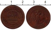 монета - 1894 – 1917 николай ii 1 копейка - подробная информация фото 1