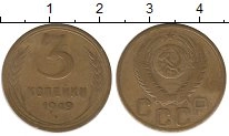 монета - ссср 3 копейки - подробная информация фото 1