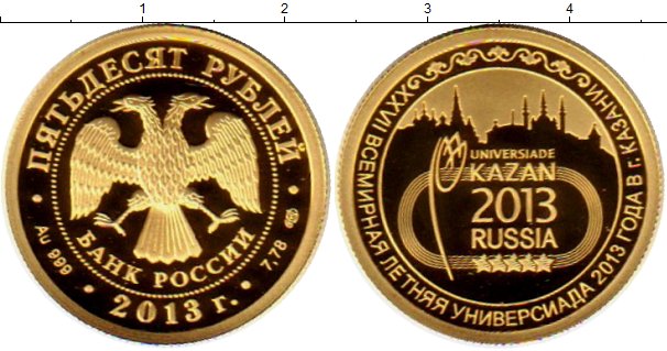 50 золотых в рублях