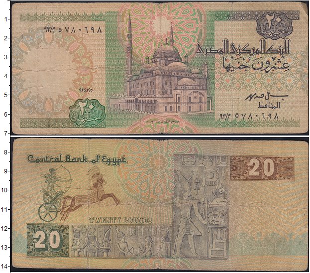 Сколько в рублях 20 миллионов фунтов. 20 Египетских фунтов. Египетский фунт банкноты. Египетские банкноты 20. Номиналы банкнот египетских фунтов.