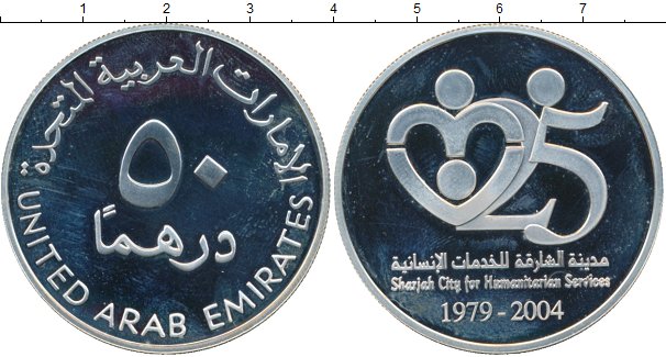 Сколько миллион дирхам. 50 Арабских дирхам монета. Монета ОАЭ серебро 25 дирхам. Монеты ОАЭ 1998 серебро 50 дирхам. ОАЭ монеты 50.