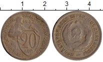 монета - ссср 20 копеек - подробная информация фото 1