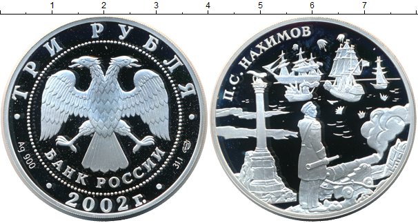 3 рубля серебро 2024. Монета серебро рублей 2002. Монета 3 рубля серебро с камнями. Монета 2002 серебро три рубля. Монета Сбербанк серебро 2002.