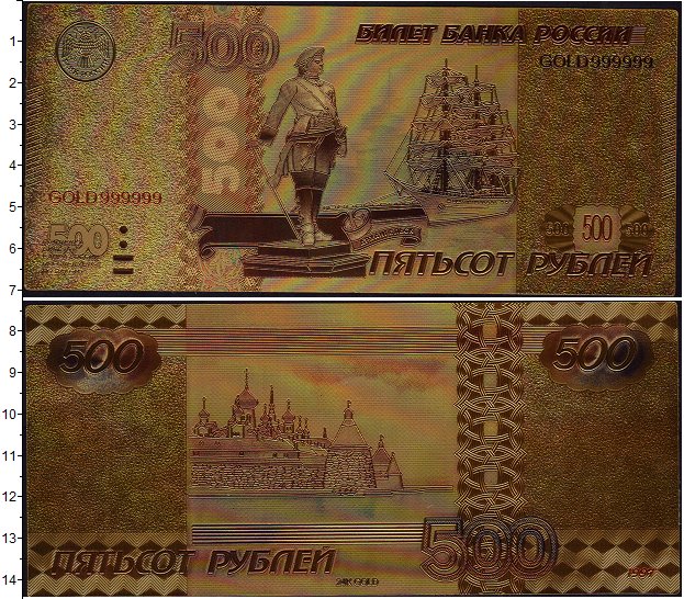 500 российских рублей