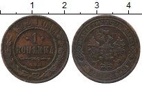 монета - 1894 – 1917 николай ii 1 копейка - подробная информация фото 1