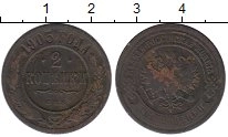 монета - 1894 – 1917 николай ii 2 копейки - подробная информация фото 1