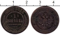 монета - 1894 – 1917 николай ii 1 копейка - подробная информация фото 1