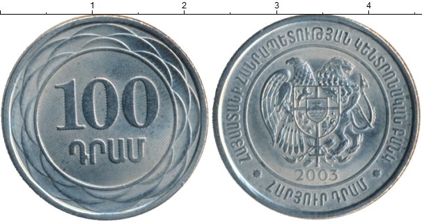 2500 драмов в рублях. 100 Драмов 2003 Армения. Монеты Армении 100 драм. Монета 100 Армения 2003. Монеты 100 драмов 2003.