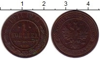 монета - 1894 – 1917 николай ii 1 копейка - подробная информация фото 1