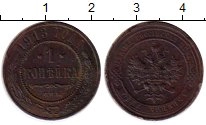 монета - 1894 – 1917 николай ii 1 копейка - подробная информация фото 1