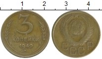 монета - ссср 3 копейки - подробная информация фото 1