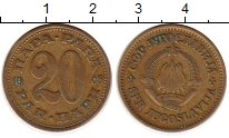 монета - югославия 20 пар - подробная информация фото 1