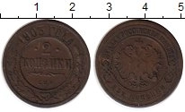 монета - 1894 – 1917 николай ii 2 копейки - подробная информация фото 1