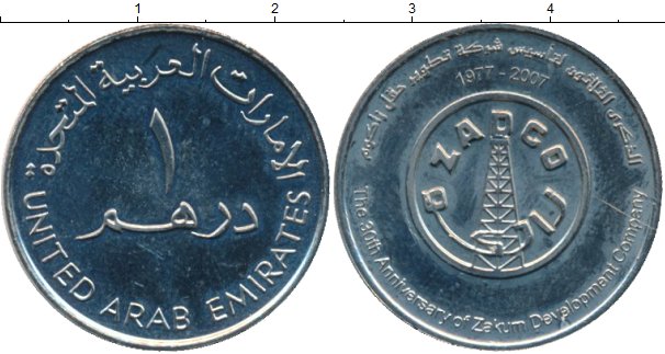 330 дирхам. 1 Дирхам 2007 ОАЭ. 1 Дирхам монета. Монета 1 дирхам 2007 года. Монеты дирхам номинал.