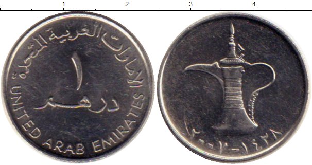 Дирхам сейчас. Монеты эмираты 1 дирхам 2007. 1 Дирхам 2007 ОАЭ. Монета эмираты 1 дирхам ОАЭ. Монеты ОАЭ 1 дирхам.