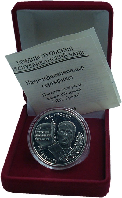 монета - приднестровье 100 рублей - подробная информация фото 1