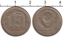 монета - ссср 15 копеек - подробная информация фото 1