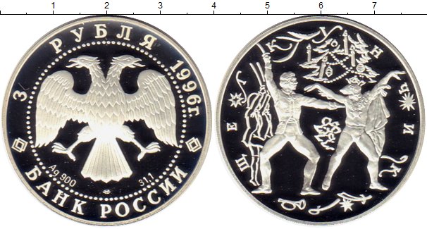 3 рубля серебро 2024. Монета 3 рубля серебро с камнями. 50 Рублей серебряная монета. 3 Рубля серебро 1988 года. Монета рубля серебро с изображением собора.