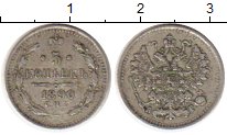 Монета 1881 – 1894 Александр III 5 копеек Серебро 1890 XF