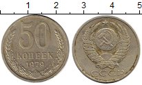 67 в рублях. Сколько стоит монета из 1979 года до производства.