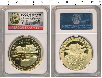 Монета Северная Корея 20 вон 2005 Архитектура Кореи Латунь Proof